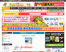ポイントインカムのサイトイメージ