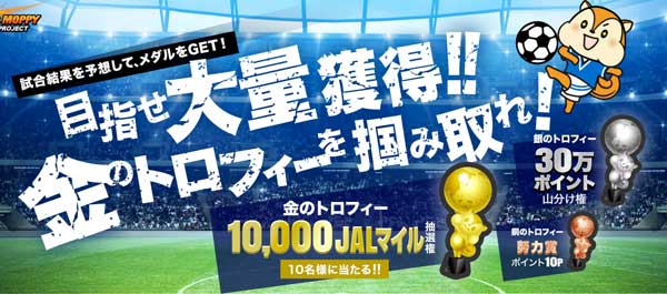 モッピー 10,000JALマイルが当たるキャンペーン